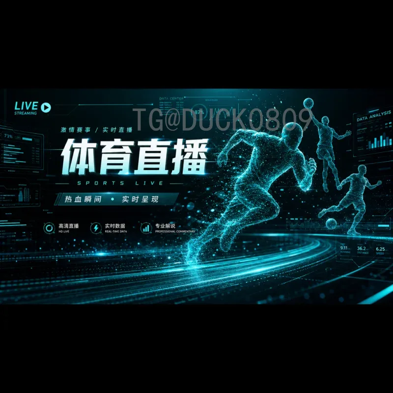 2026世界杯淘汰赛直播在哪里看？这些平台让你不错过任何一场精彩对决